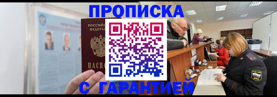 временная прописка в Ноябрьске